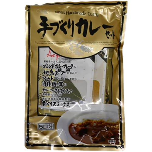 手作りカレーセット